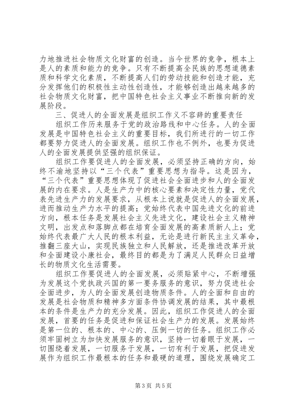 组织全面发展报告_第3页