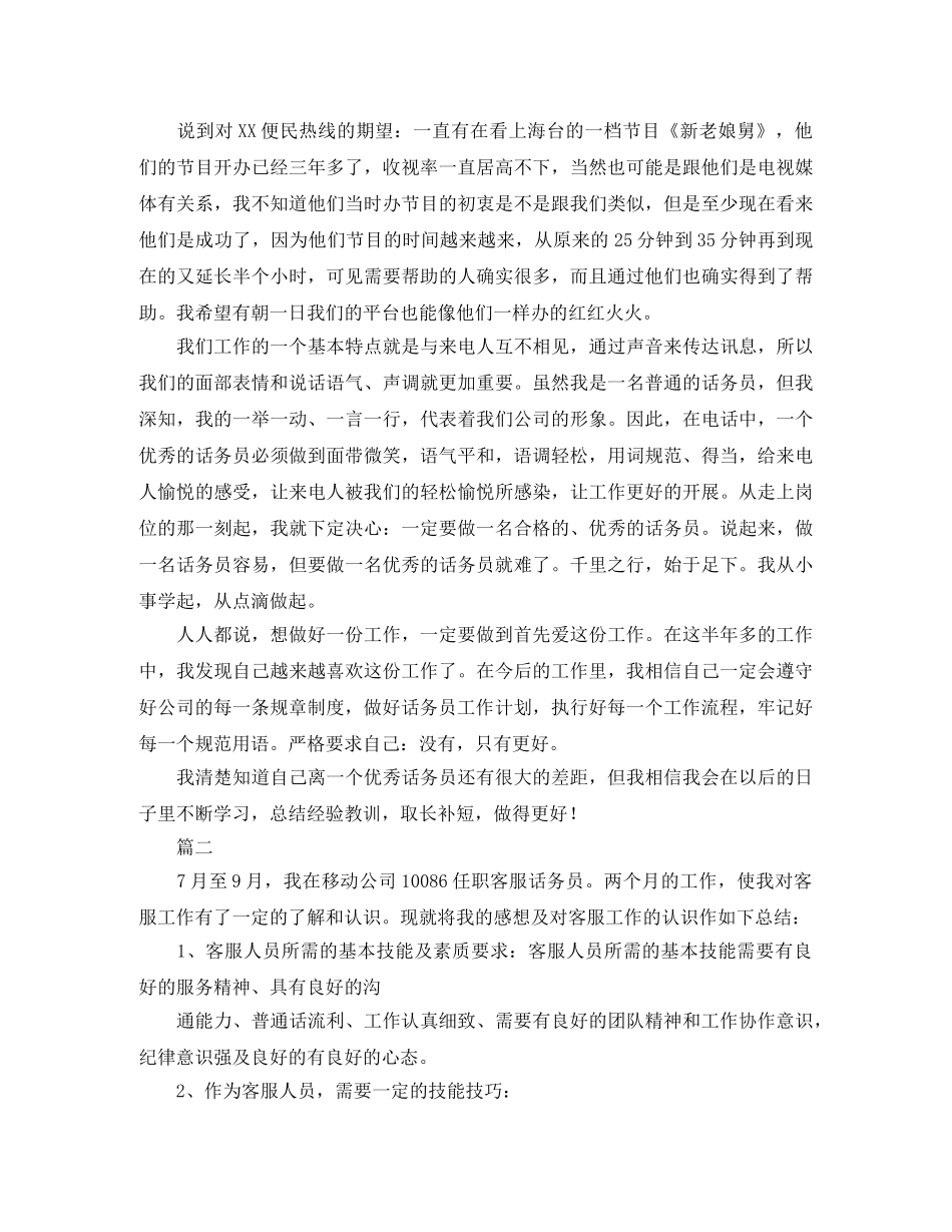 话务员个人工作总结1000字三篇 _第2页