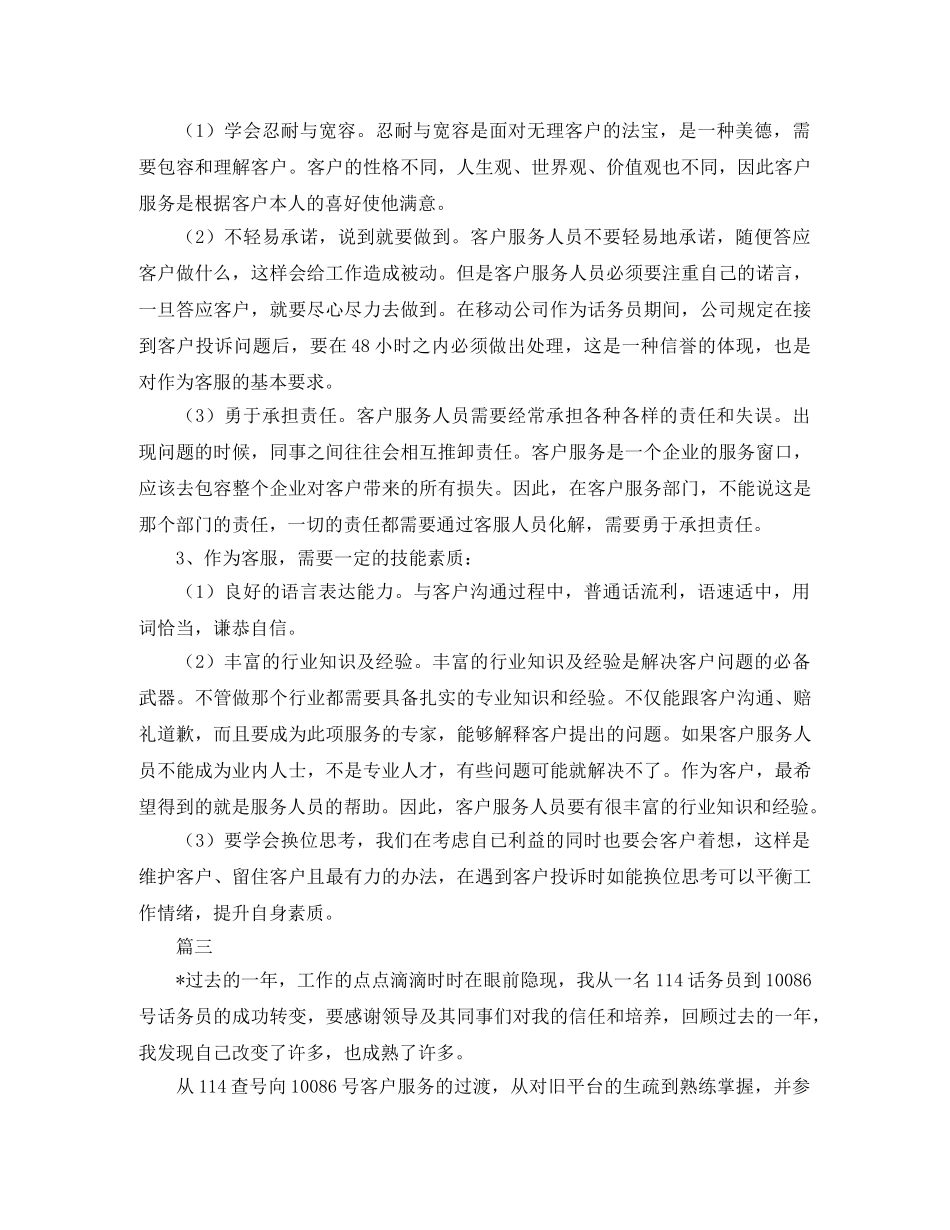 话务员个人工作总结1000字三篇 _第3页