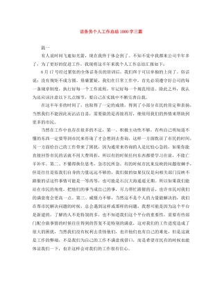 话务员个人工作总结1000字三篇 