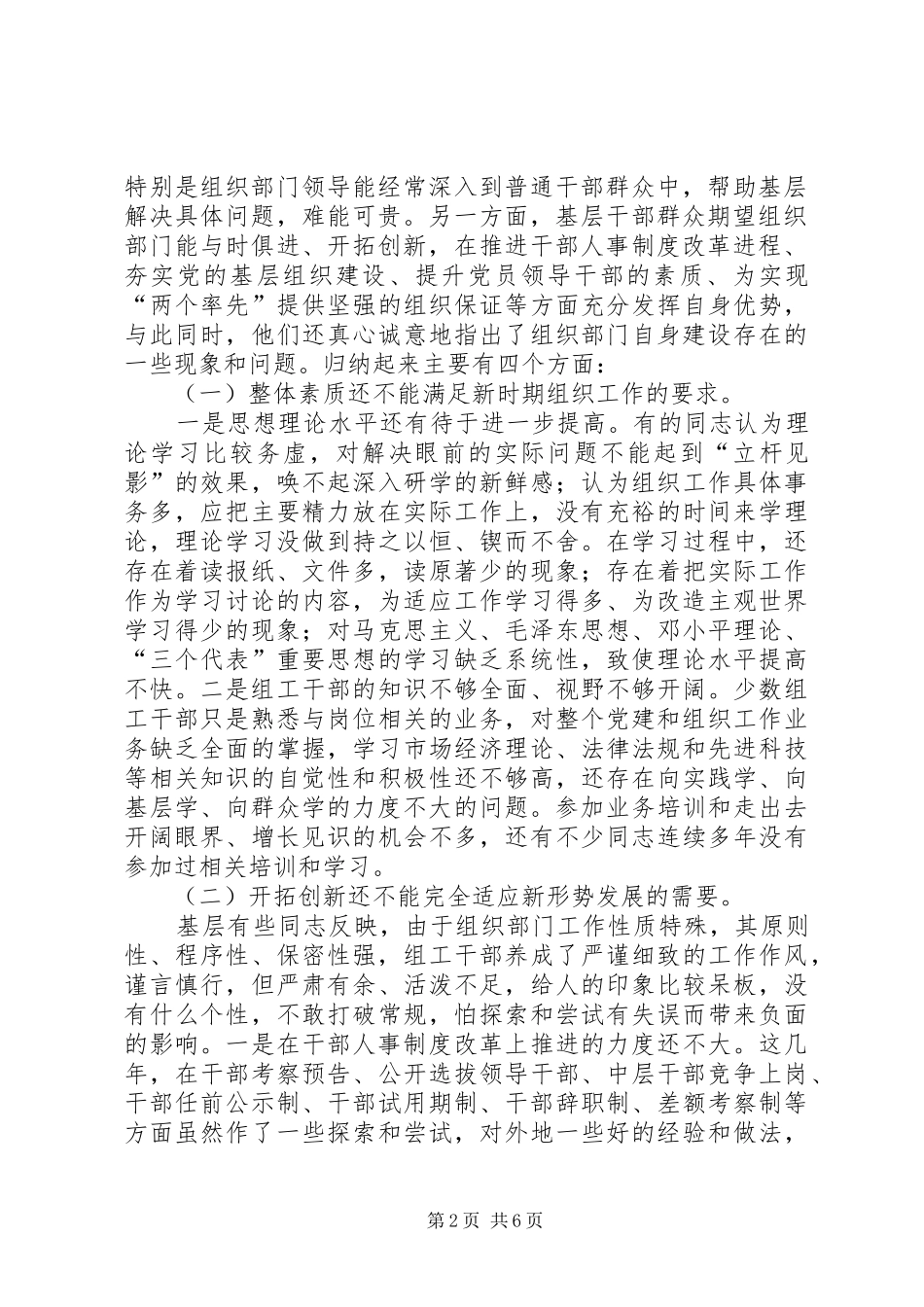 组织关于自身建设调研报告_第2页