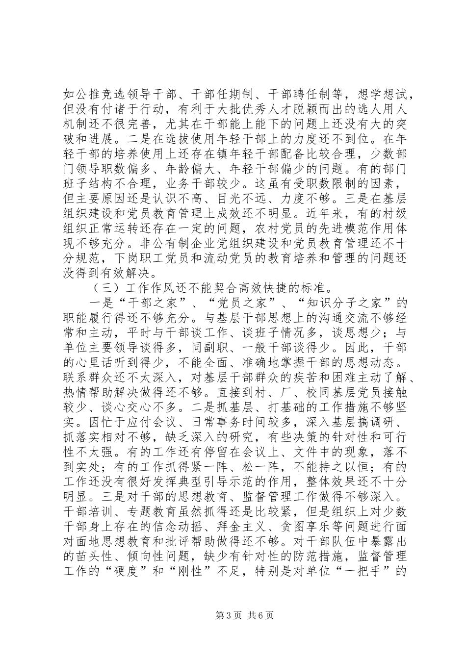 组织关于自身建设调研报告_第3页