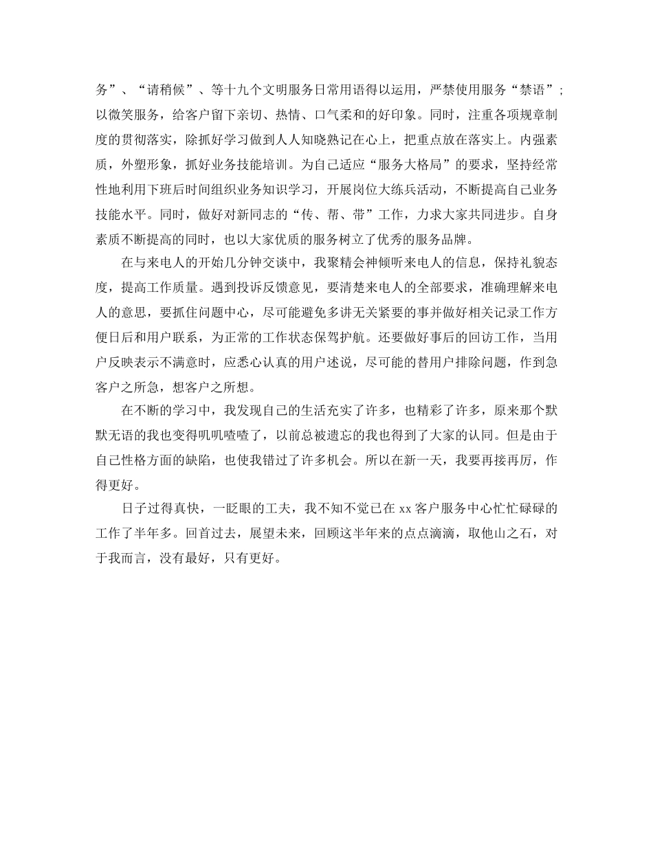 话务员上半年工作总结范文 _第2页