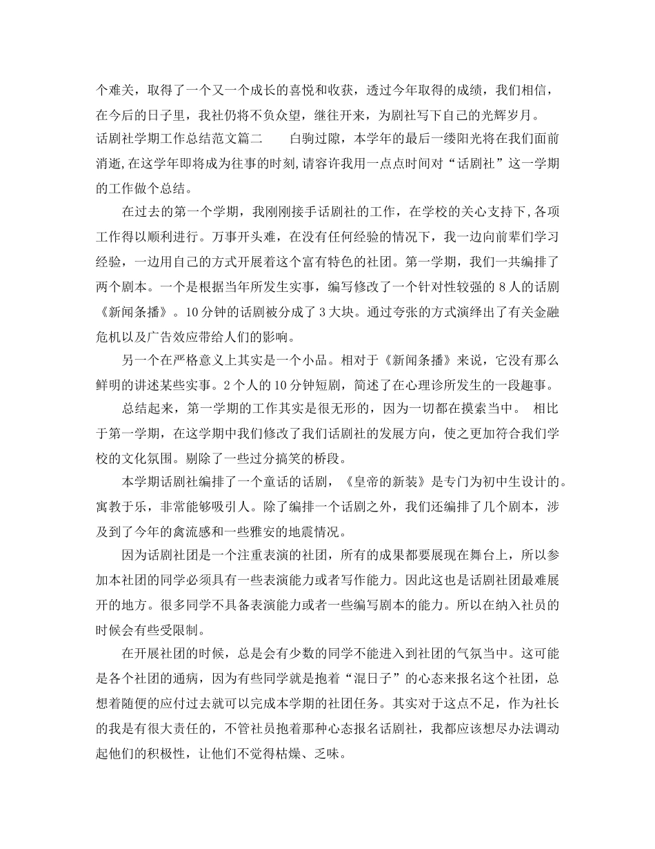 话剧社学期工作总结报告精彩范文 _第2页