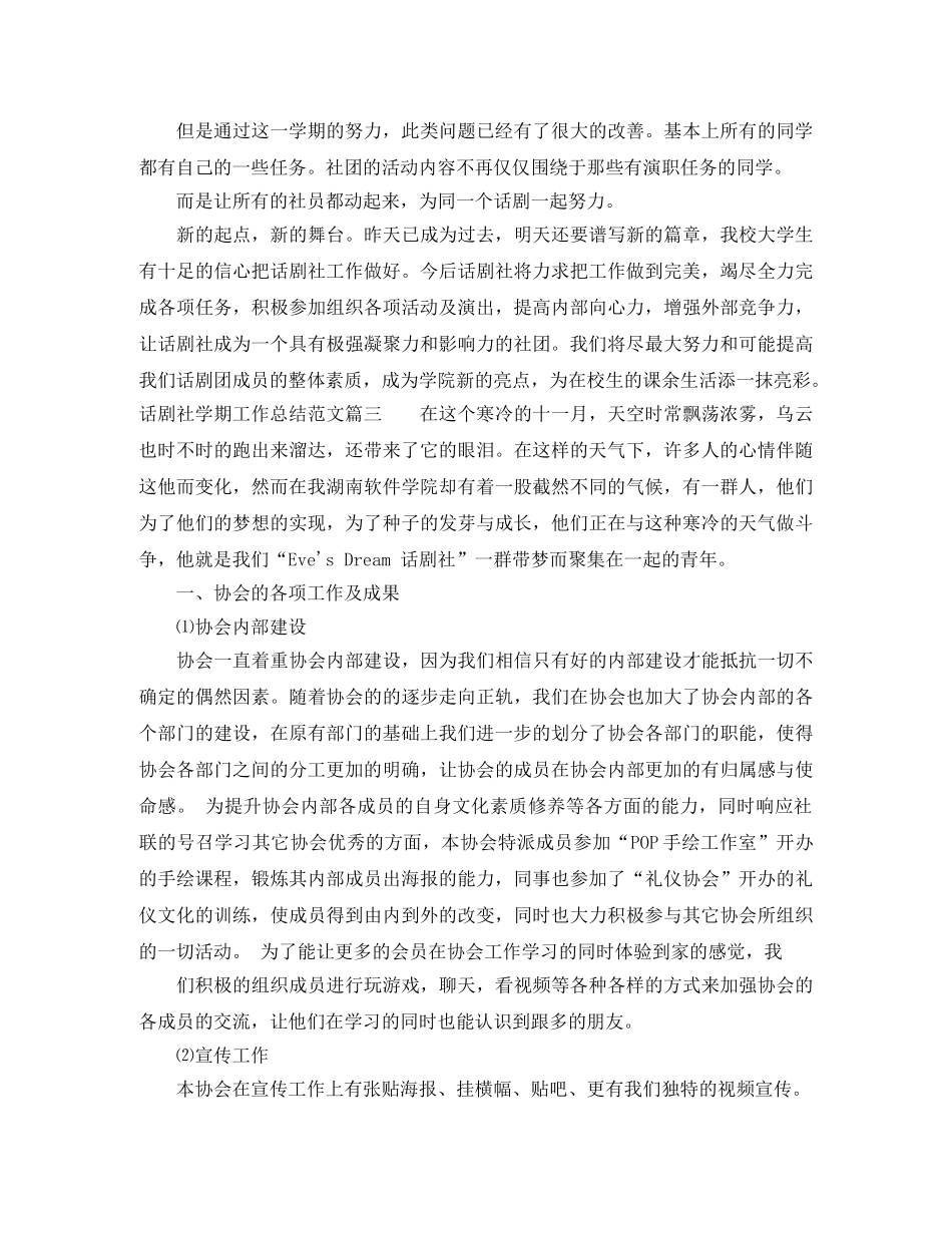 话剧社学期工作总结报告精彩范文 _第3页