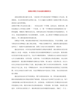 话剧社学期工作总结报告精彩范文 