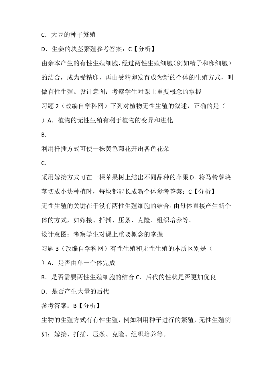 双减优秀作业设计初中生物作业优秀设计案例_第2页