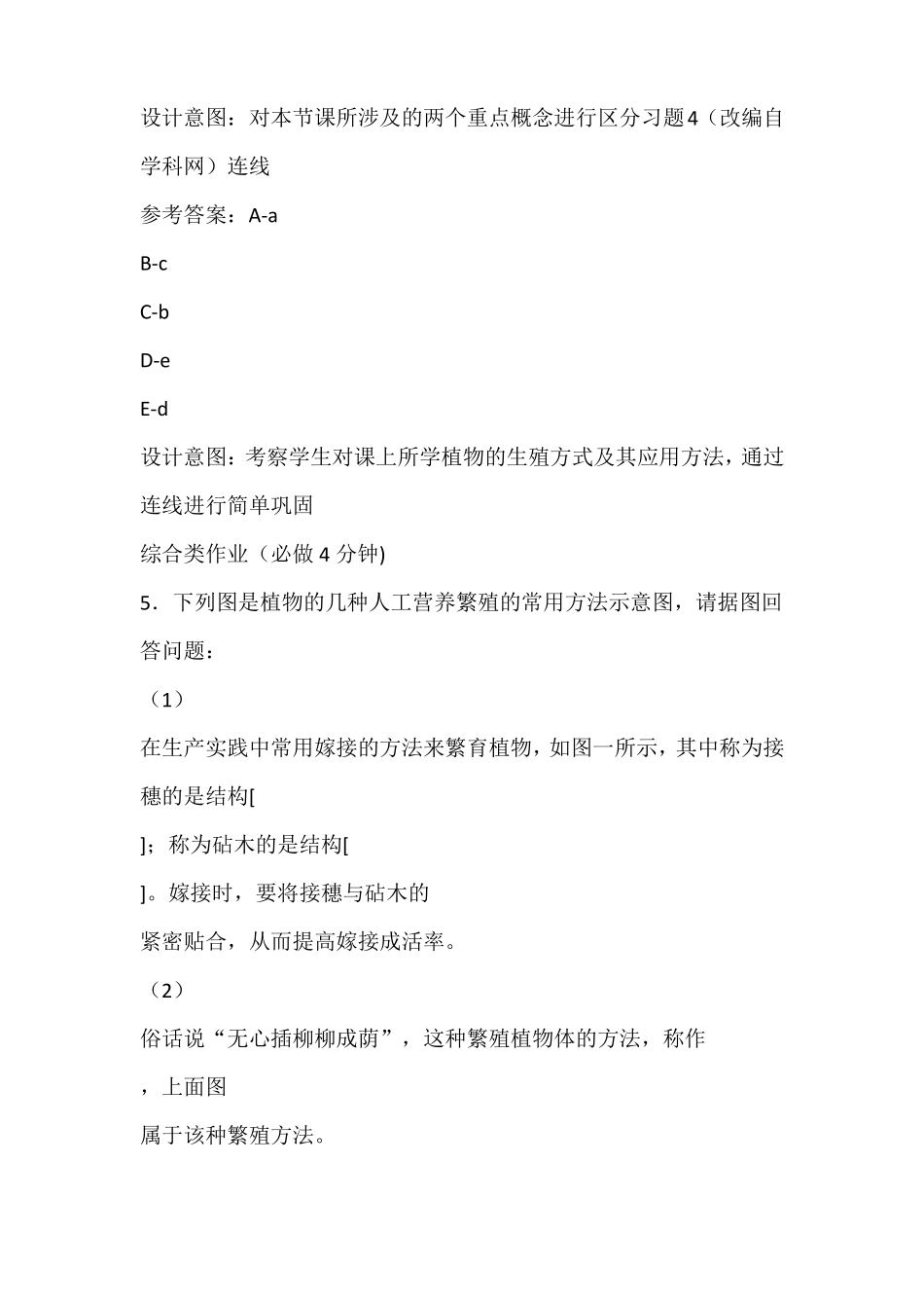 双减优秀作业设计初中生物作业优秀设计案例_第3页