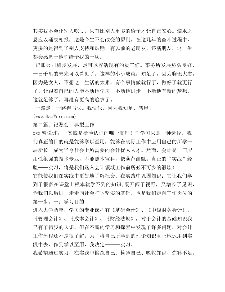 记账会计工作总结(精选多篇) _第2页