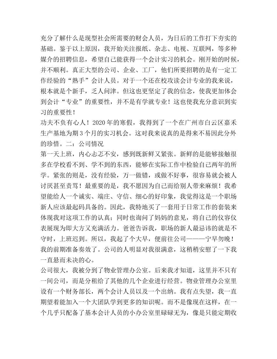 记账会计工作总结(精选多篇) _第3页