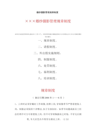 婚纱摄影影楼管理规章制度很全面