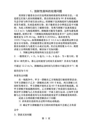 数学建模练习试题