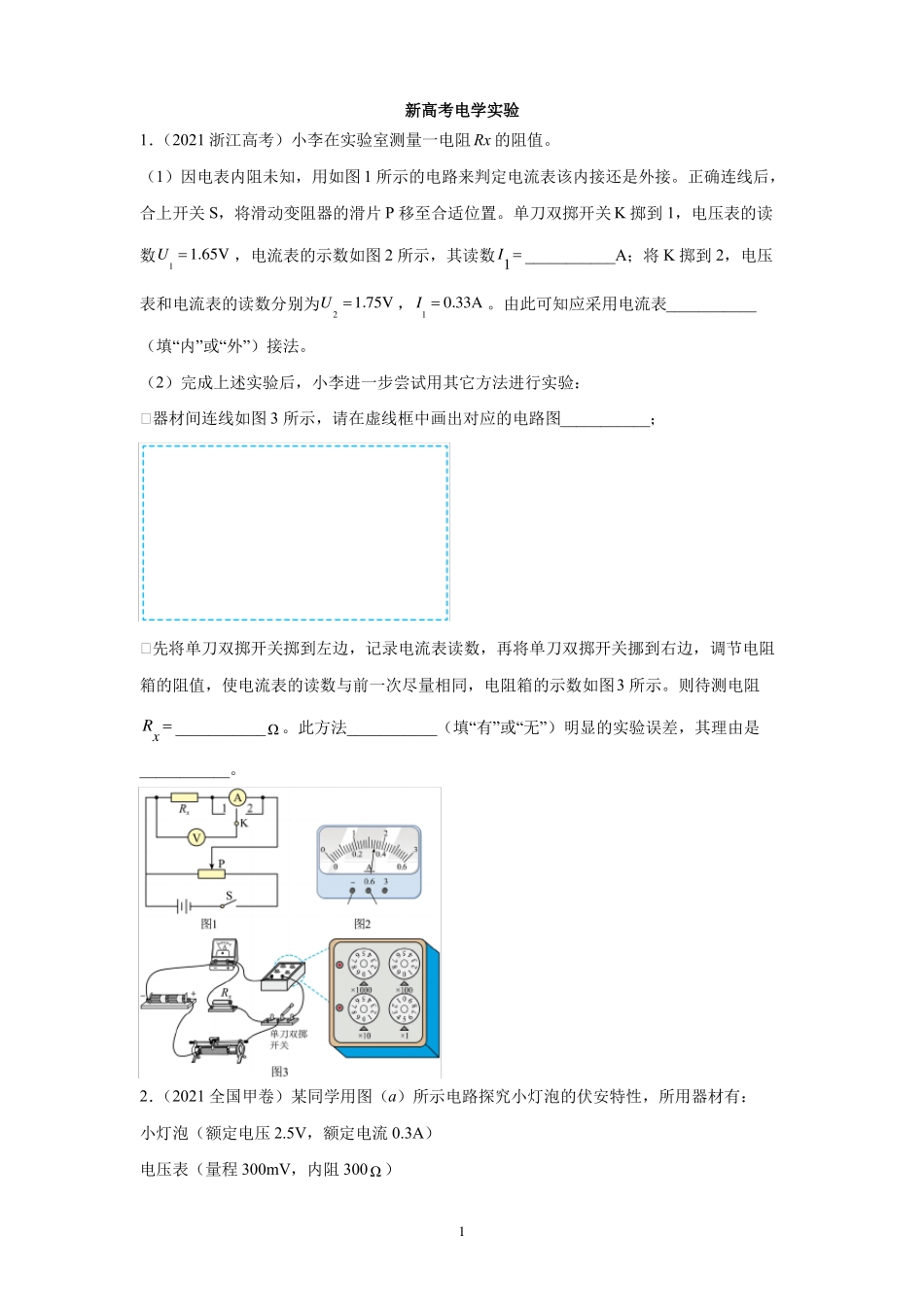 新高考电学试验含答案_第1页