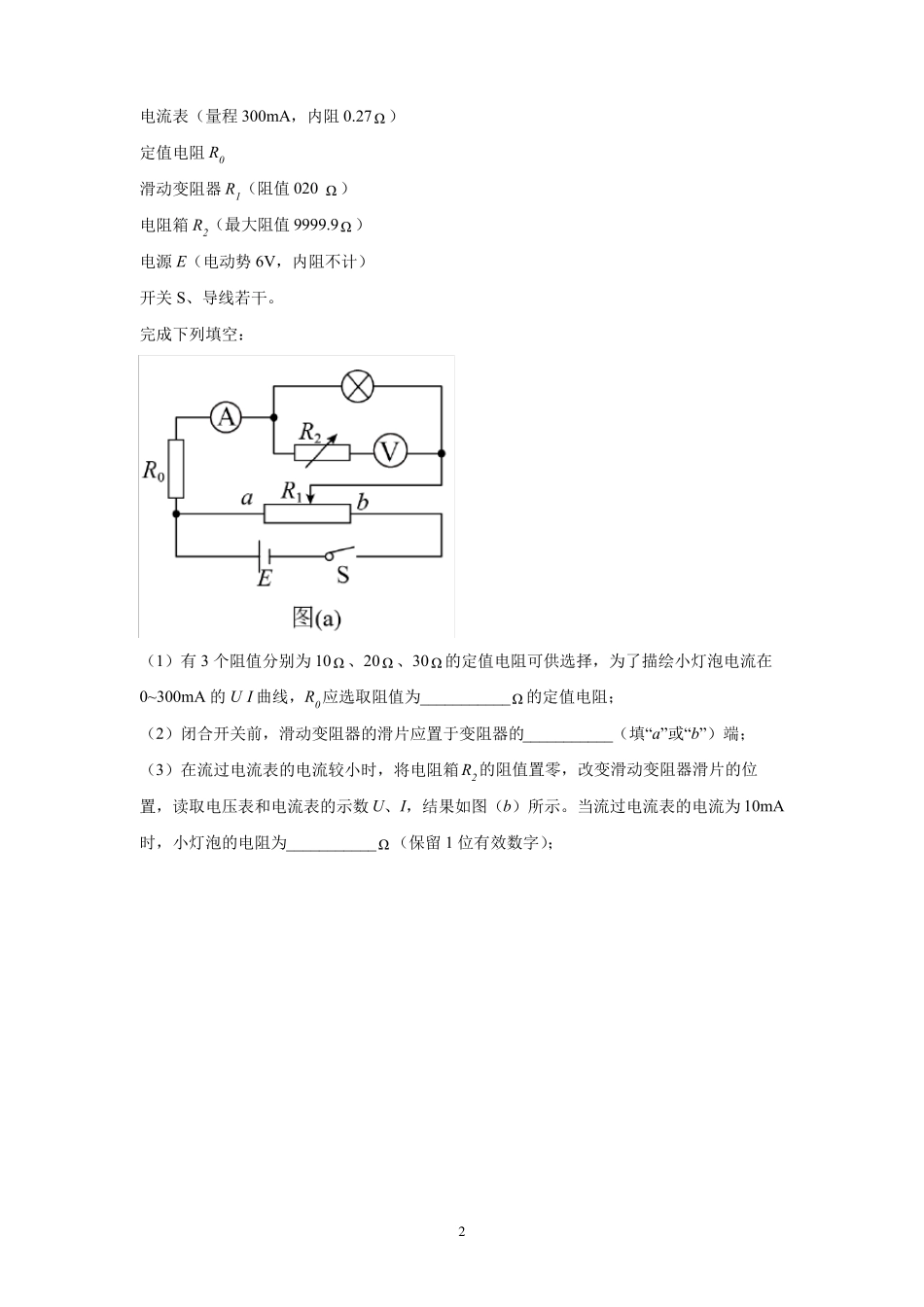 新高考电学试验含答案_第2页