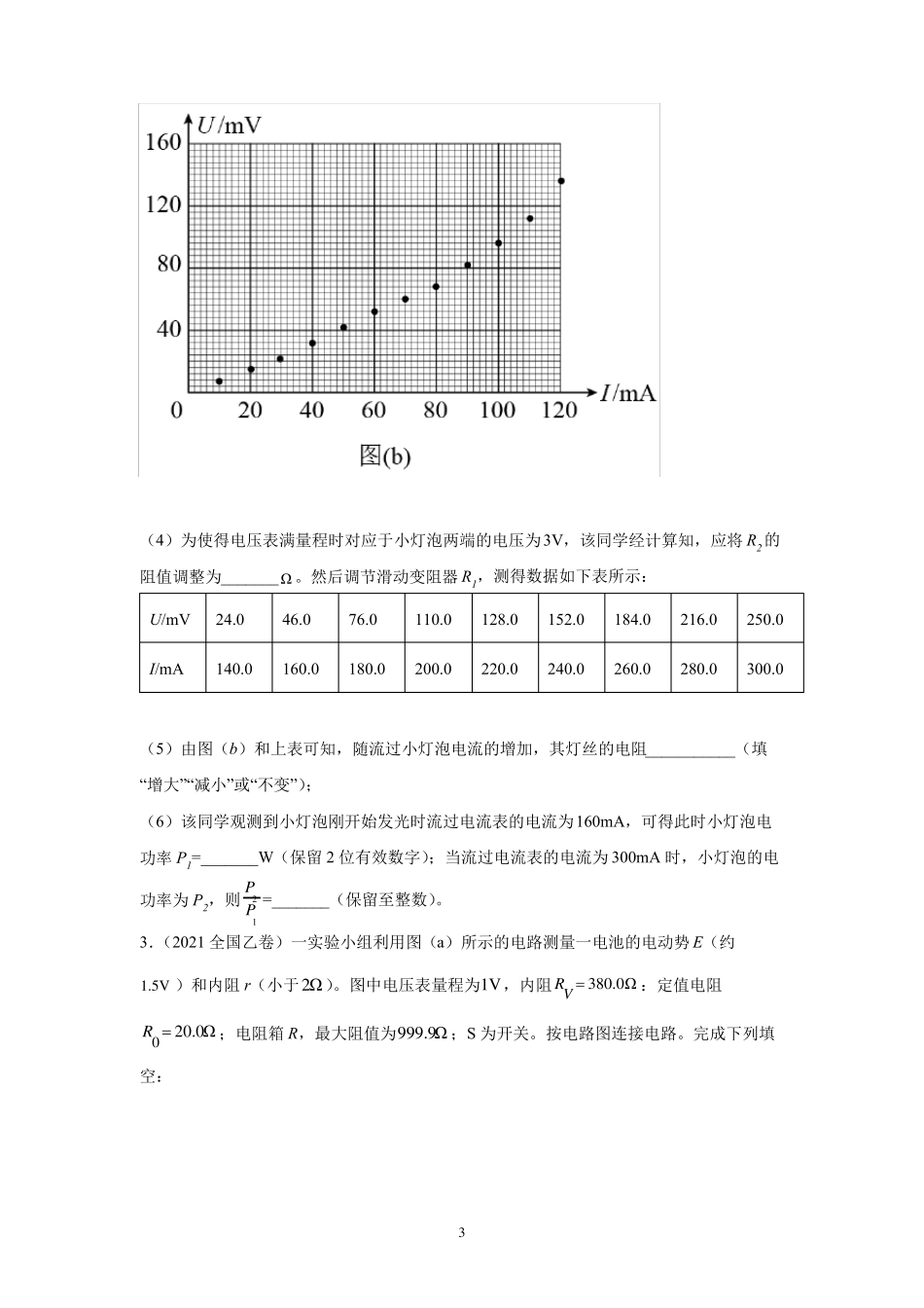 新高考电学试验含答案_第3页