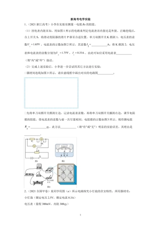 新高考电学试验含答案