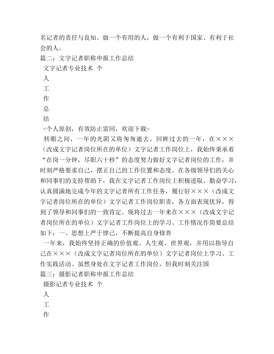 记者职称工作总结 _第2页