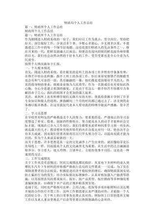 财政局个人工作总结