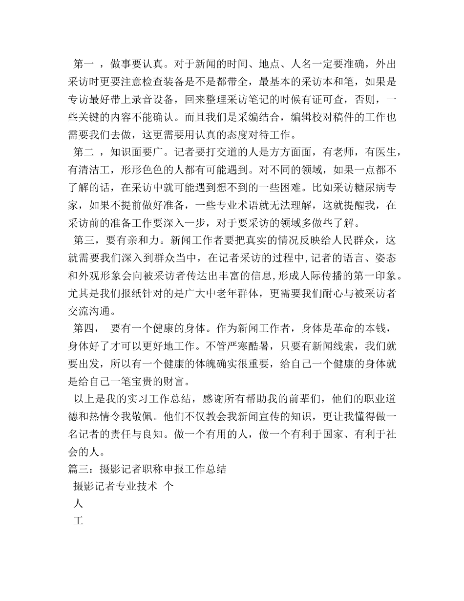 记者职称工作总结2 _第2页