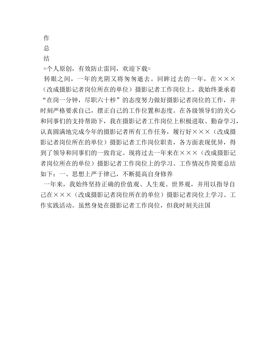 记者职称工作总结2 _第3页