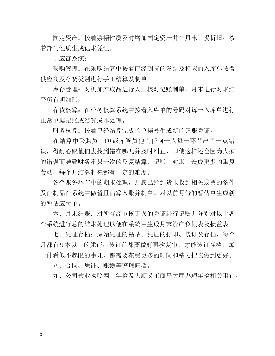 记账员个人工作自我总结 _第3页