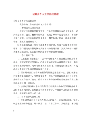 记账员个人工作自我总结 