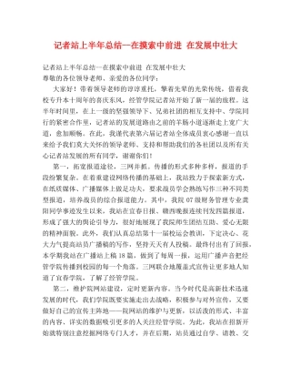 记者站上半年总结--在摸索中前进 在发展中壮大 