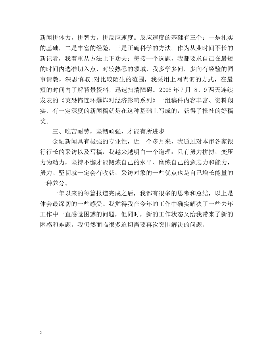 记者度工作总结 _第2页