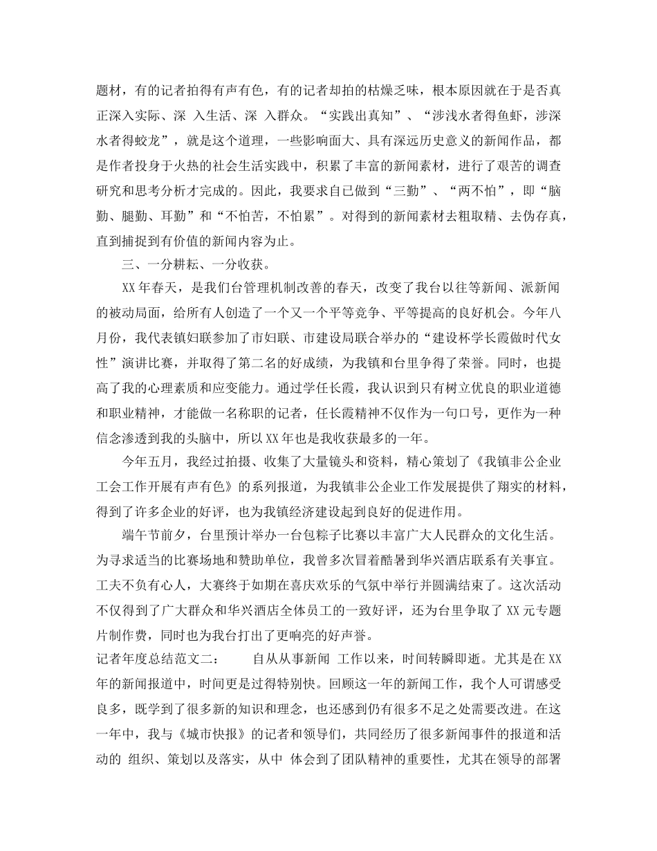 记者年度总结范文2020 _第2页