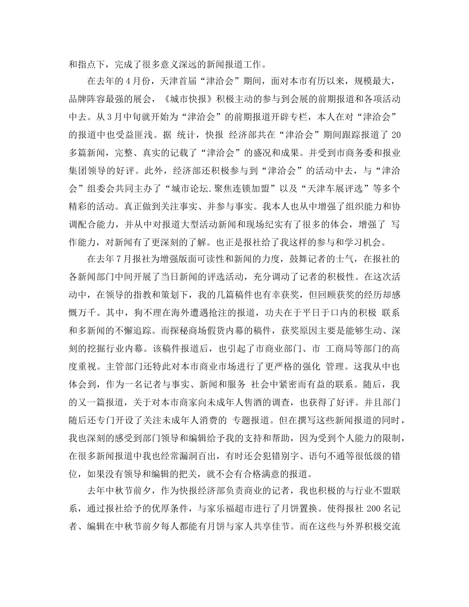 记者年度总结范文2020 _第3页