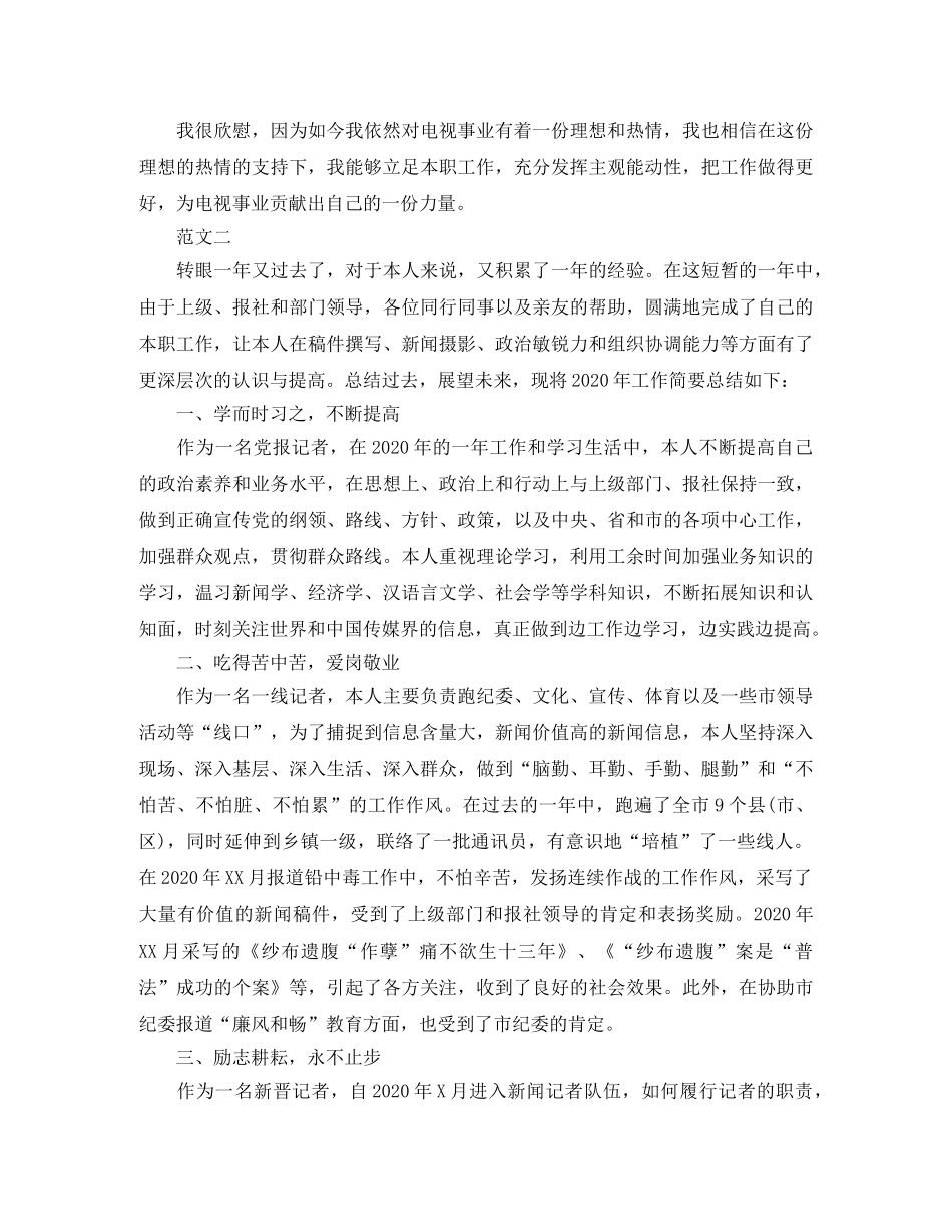 记者年度考核个人总结 _第2页