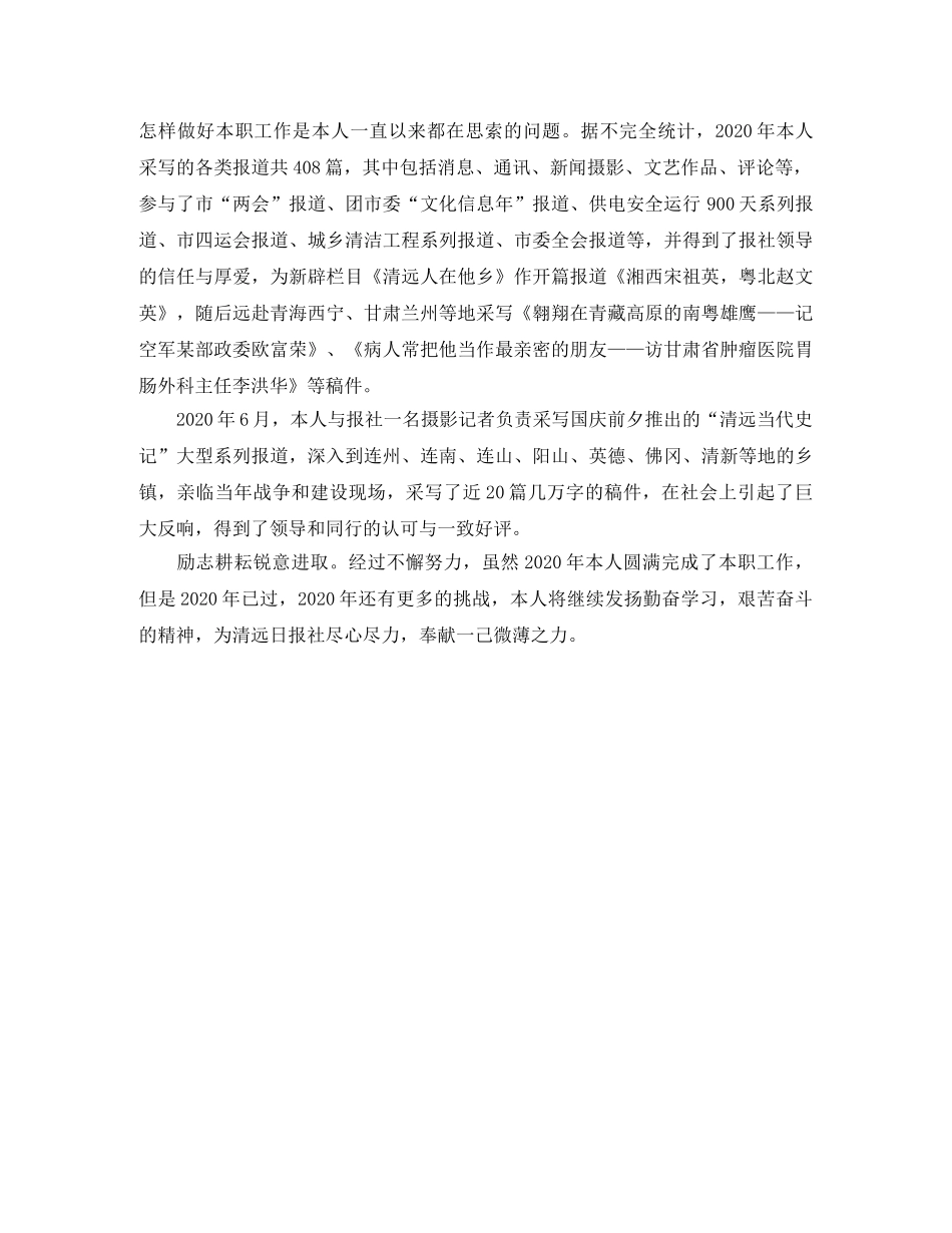 记者年度考核个人总结 _第3页