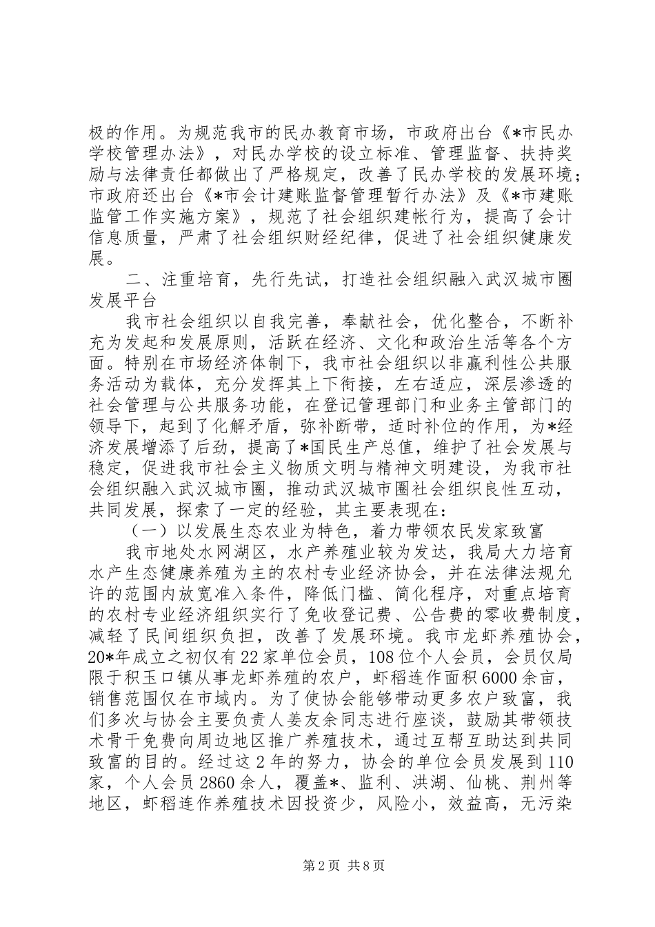 组织两型社会服务调研汇报材料_第2页