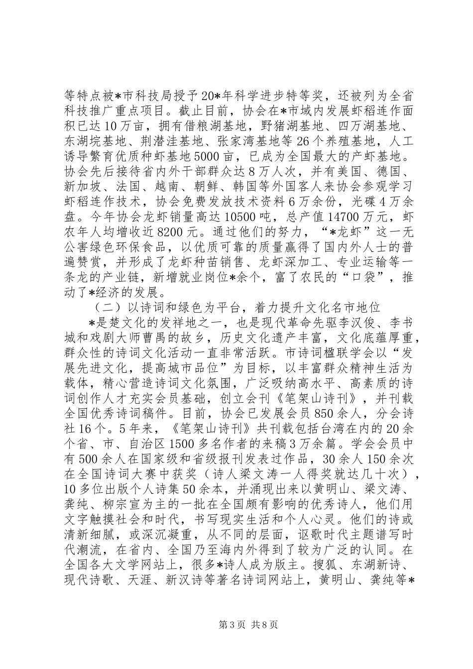 组织两型社会服务调研汇报材料_第3页