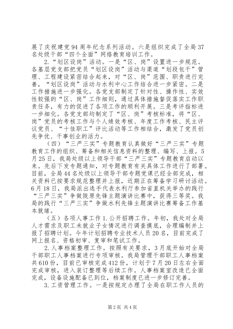 组织人事处三严三实专题学习研讨暨XX年汇报材料_第2页