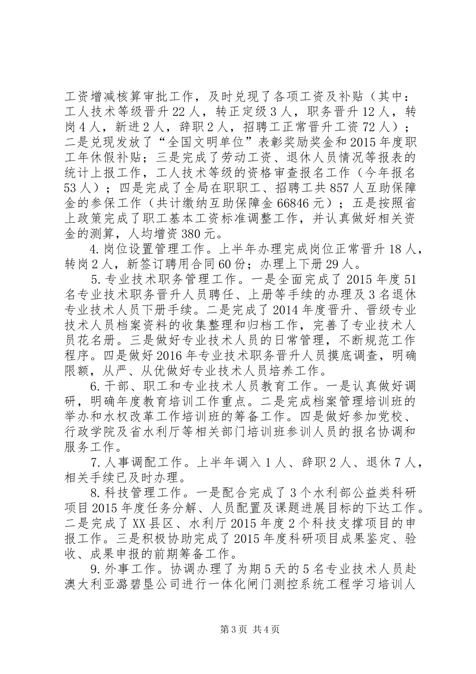 组织人事处三严三实专题学习研讨暨XX年汇报材料_第3页