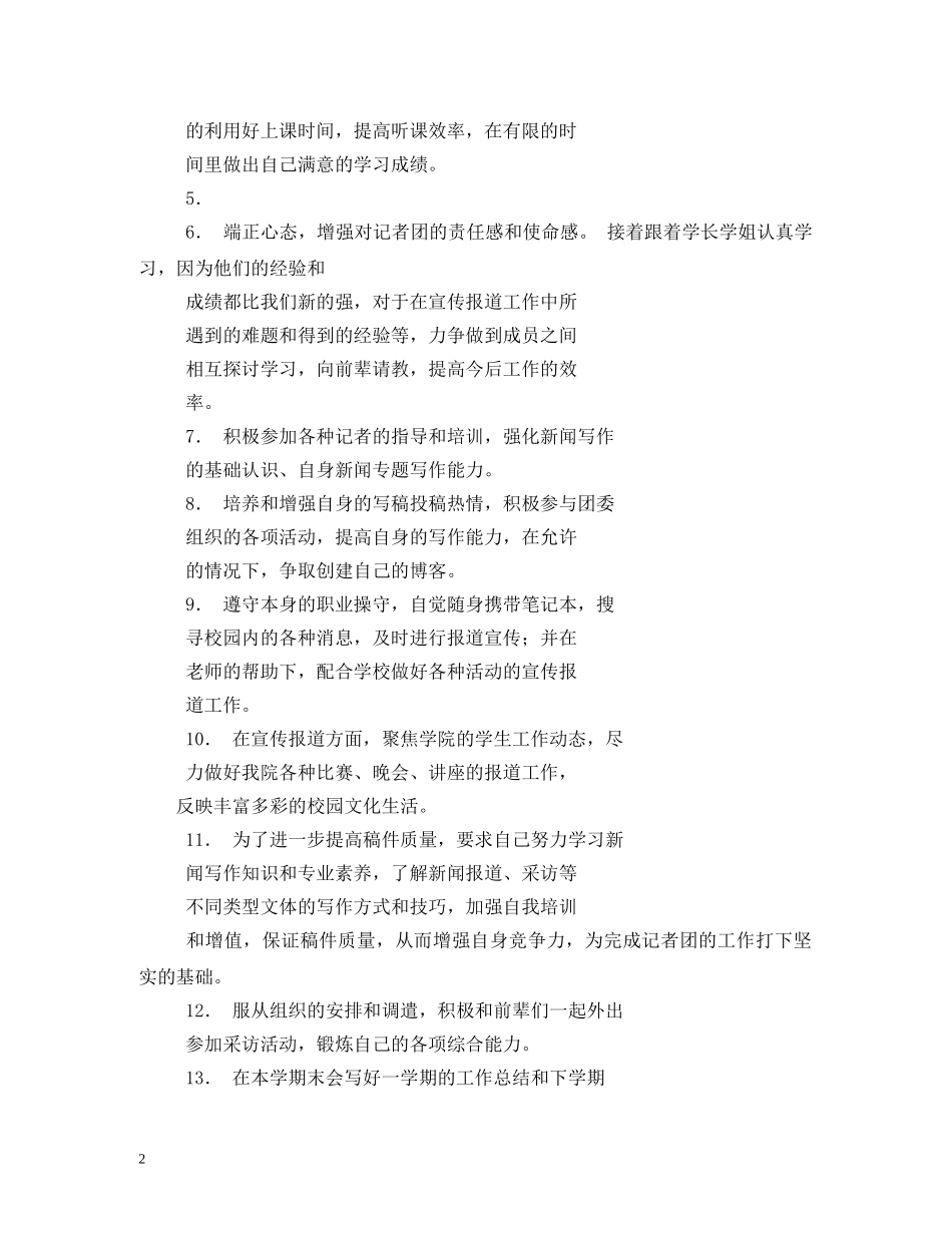 记者团工作计划2 _第2页