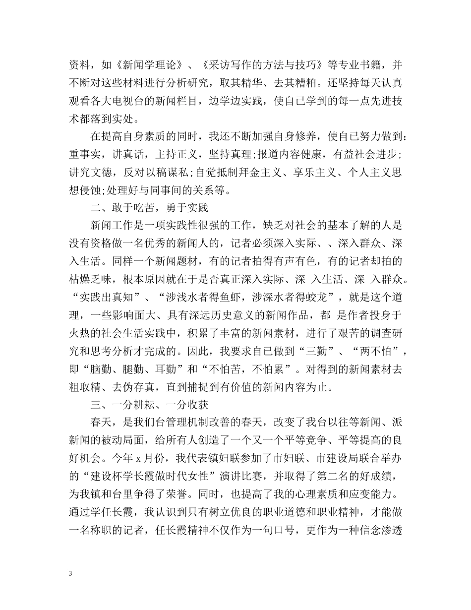 记者工作总结 _第3页