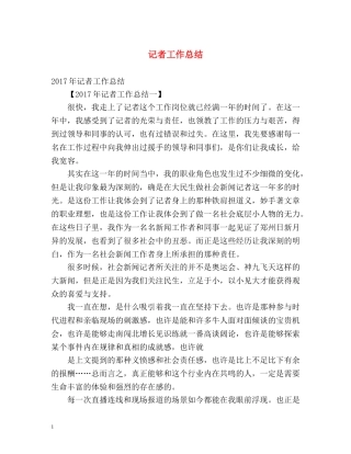 记者工作总结 