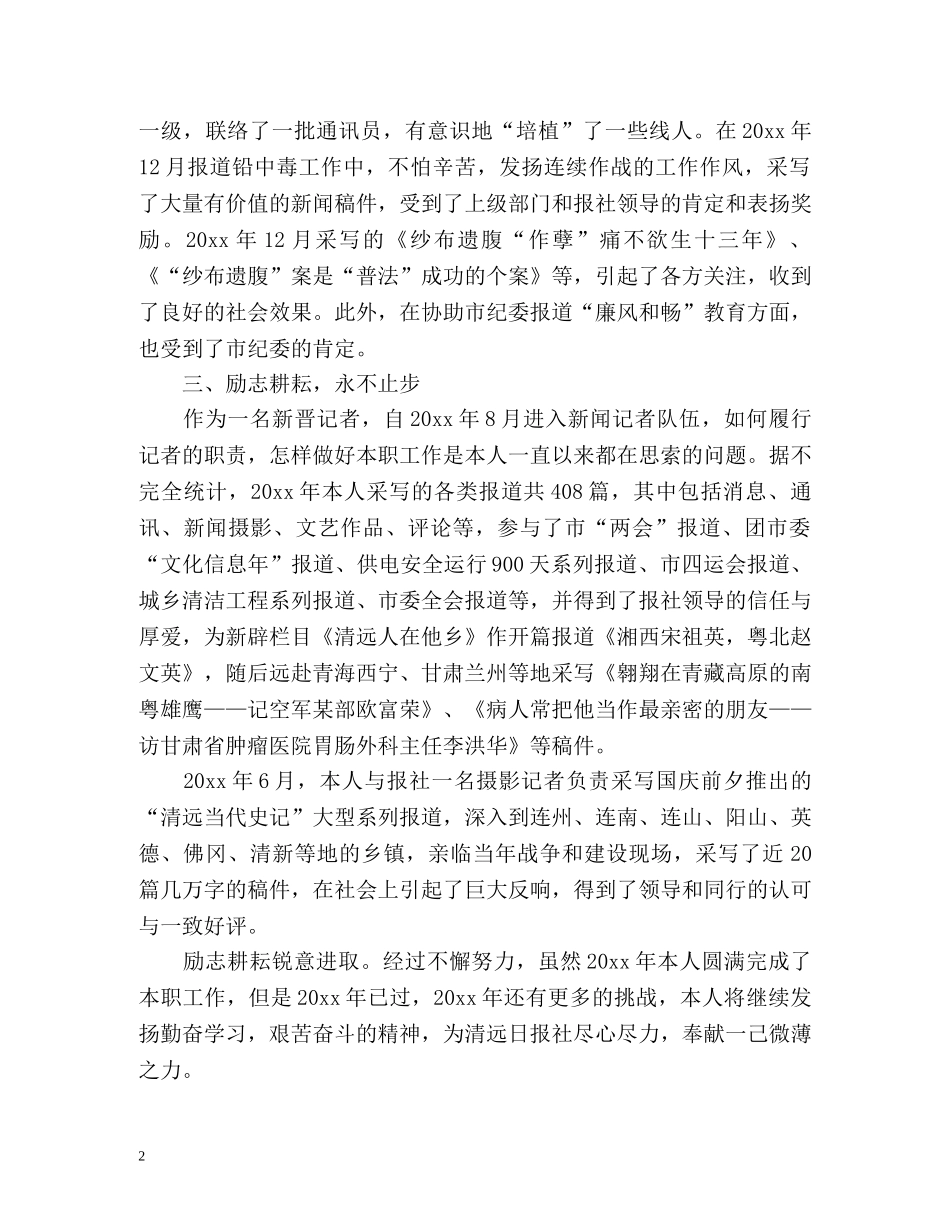 记者年终总结 _第2页