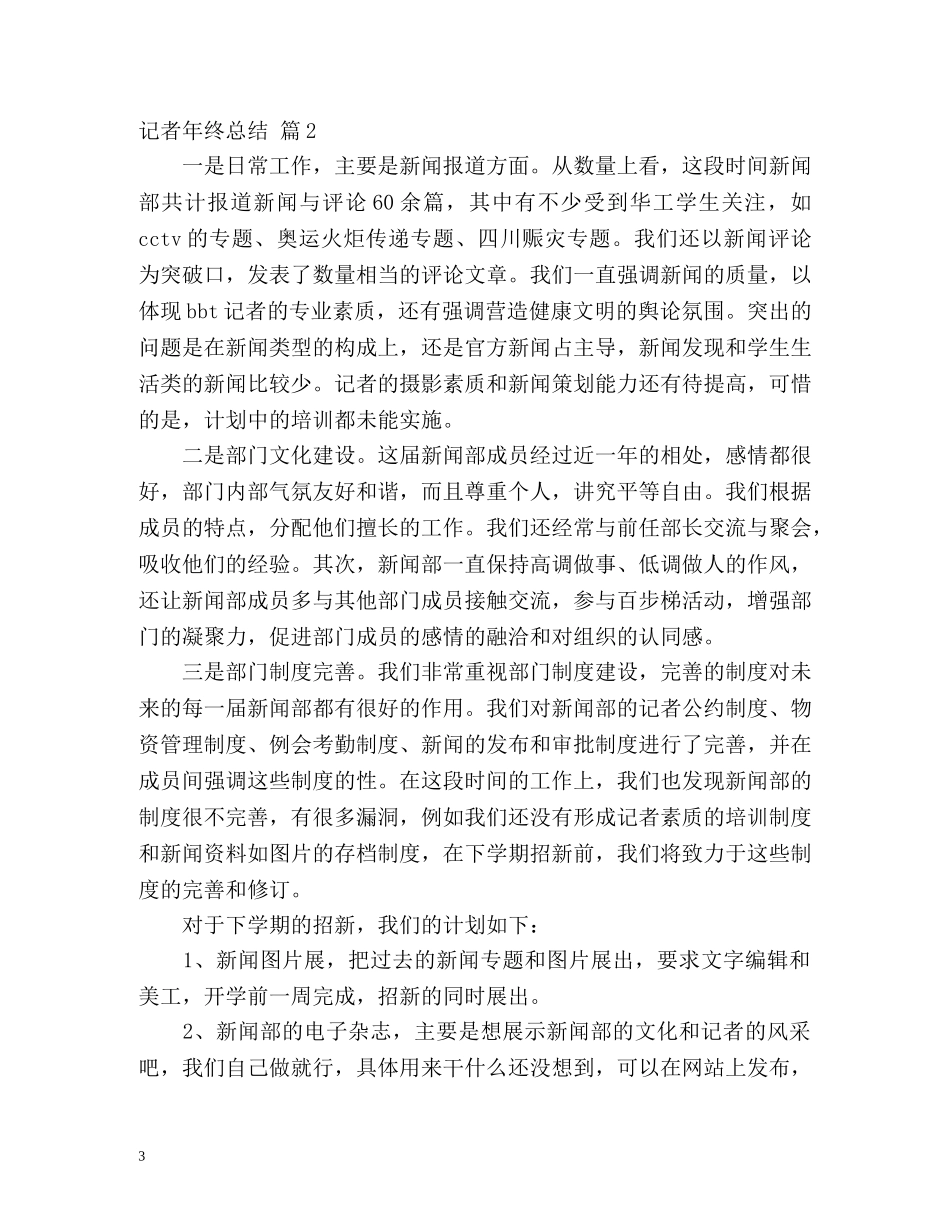 记者年终总结 _第3页