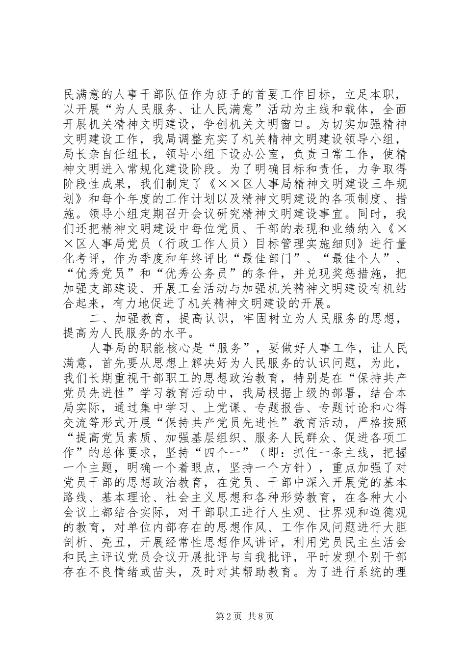 组织人事局创建市级文明单位工作汇报_第2页