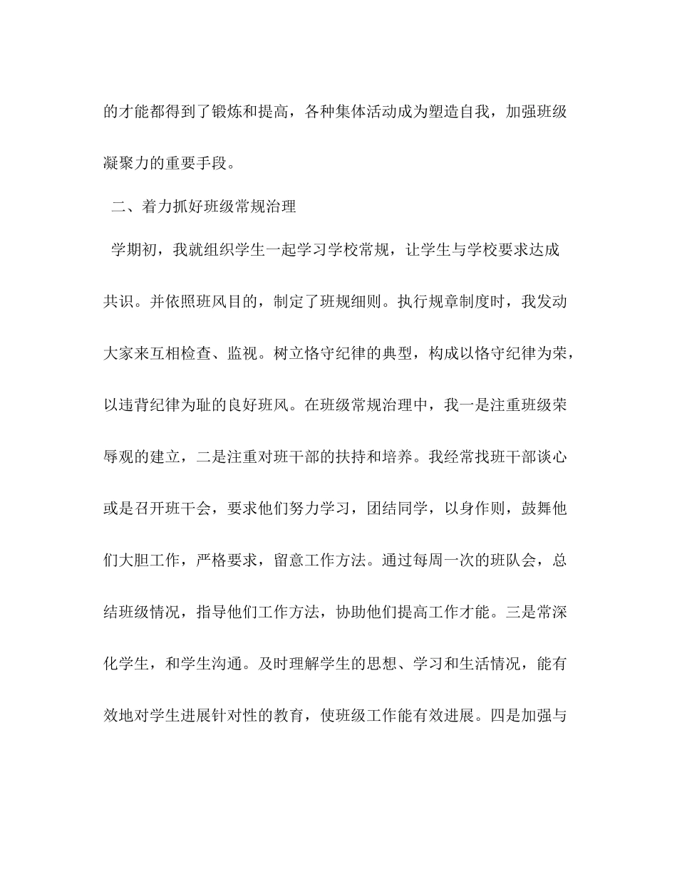 六年级（2）班德育工作参考总结（通用）_第2页