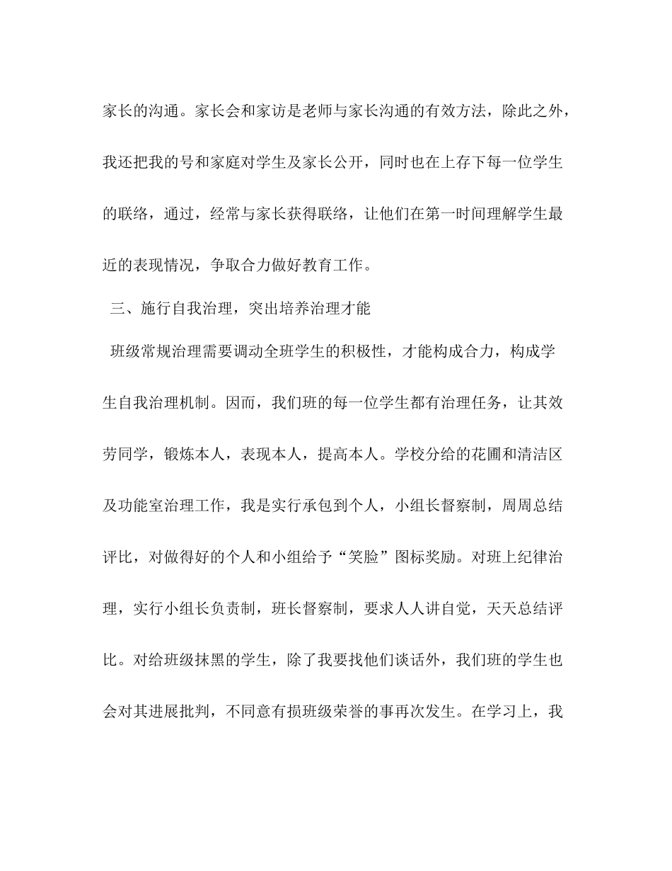 六年级（2）班德育工作参考总结（通用）_第3页