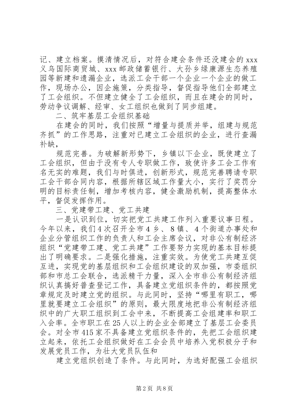 组建工会和发展会员情况汇报_第2页