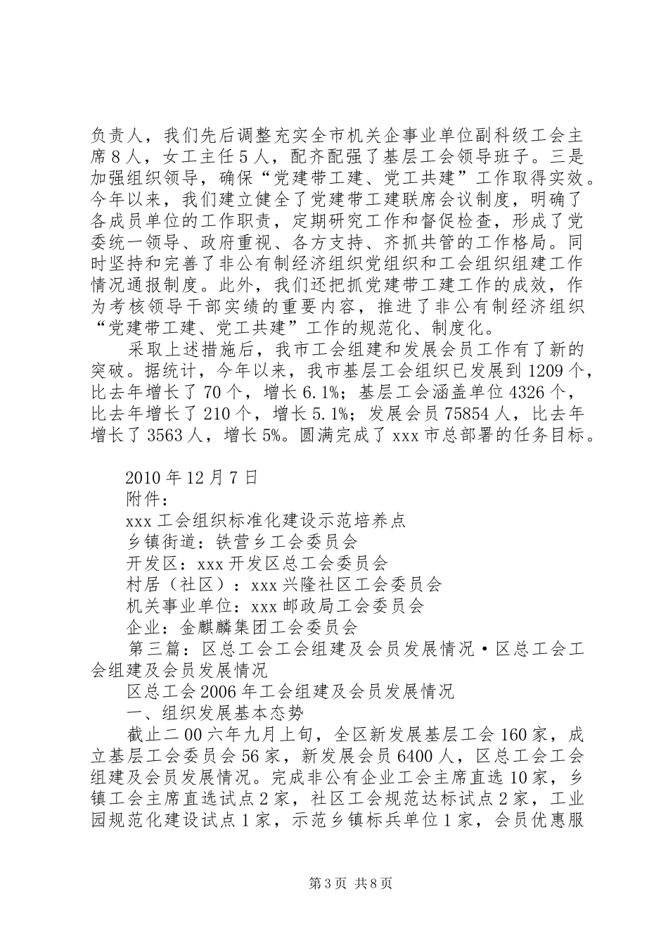 组建工会和发展会员情况汇报_第3页