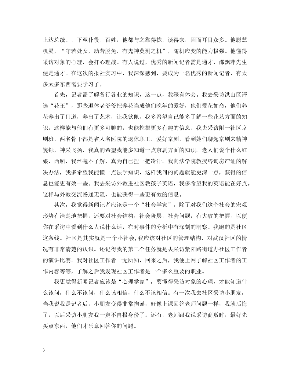 记者实习报告总结范文 _第3页