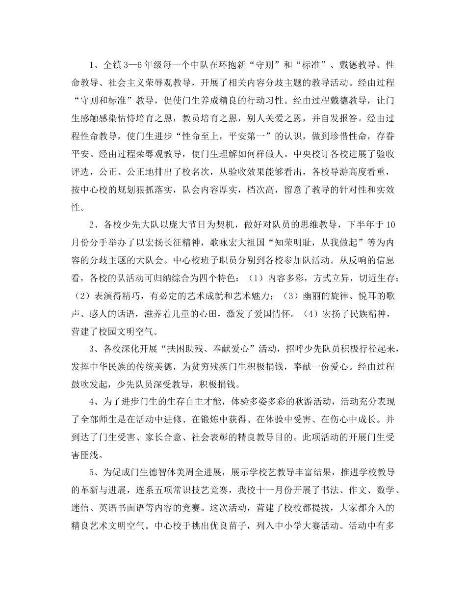 2021年第一学期少先队工作参考总结范文4篇_第2页