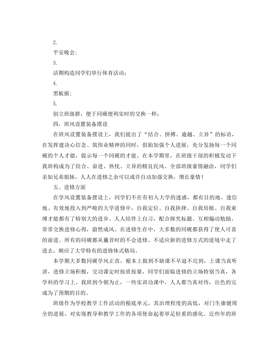 2021年班主任班级工作参考总结范文4篇_第2页