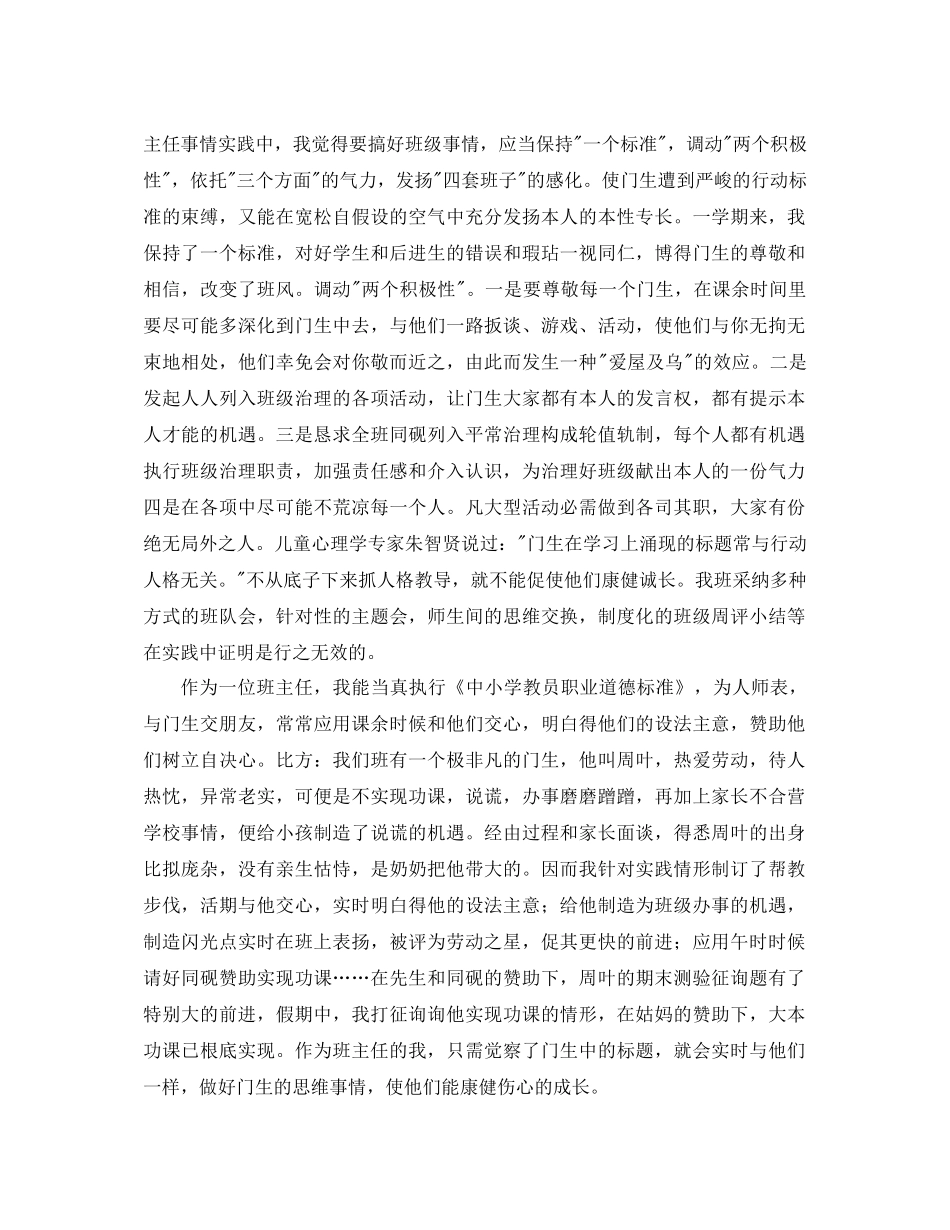 2021年班主任班级工作参考总结范文4篇_第3页